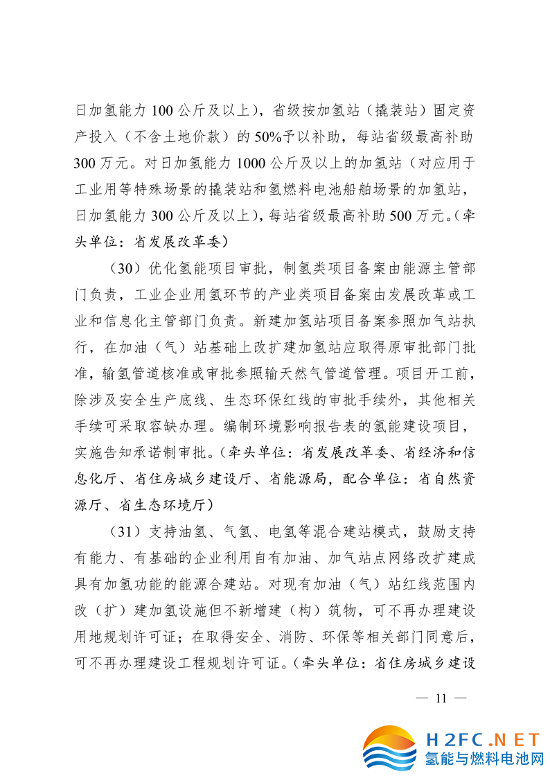關于印發安徽省氫能產業高質量發展三年行動計劃的通知_11.png