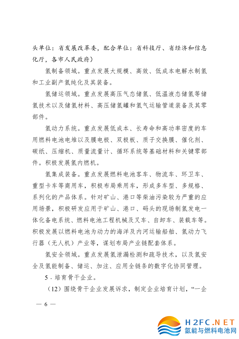 關于印發安徽省氫能產業高質量發展三年行動計劃的通知_1.png
