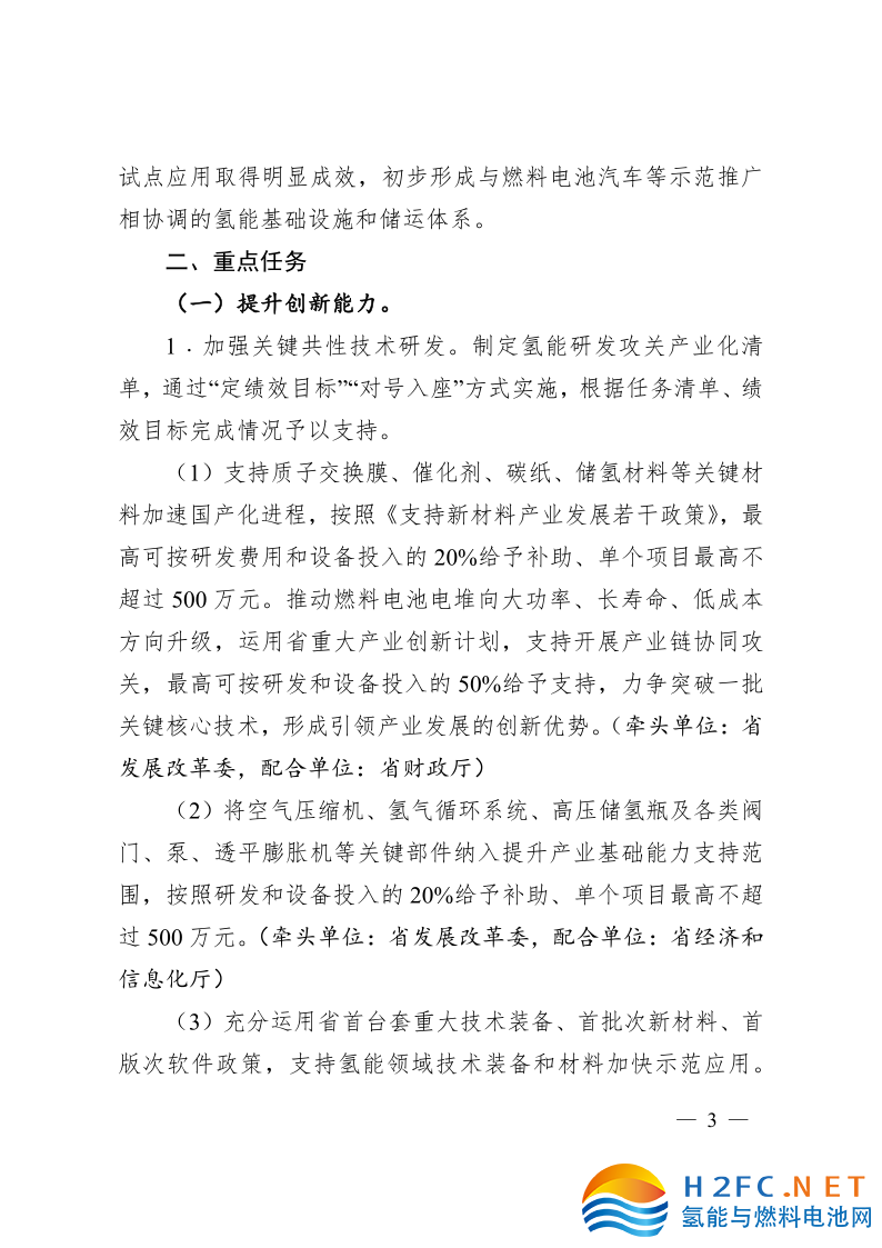 關于印發安徽省氫能產業高質量發展三年行動計劃的通知_3.png