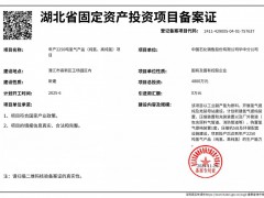 總投資4800萬(wàn)！年產(chǎn)2250噸氫氣產(chǎn)品項(xiàng)目備案